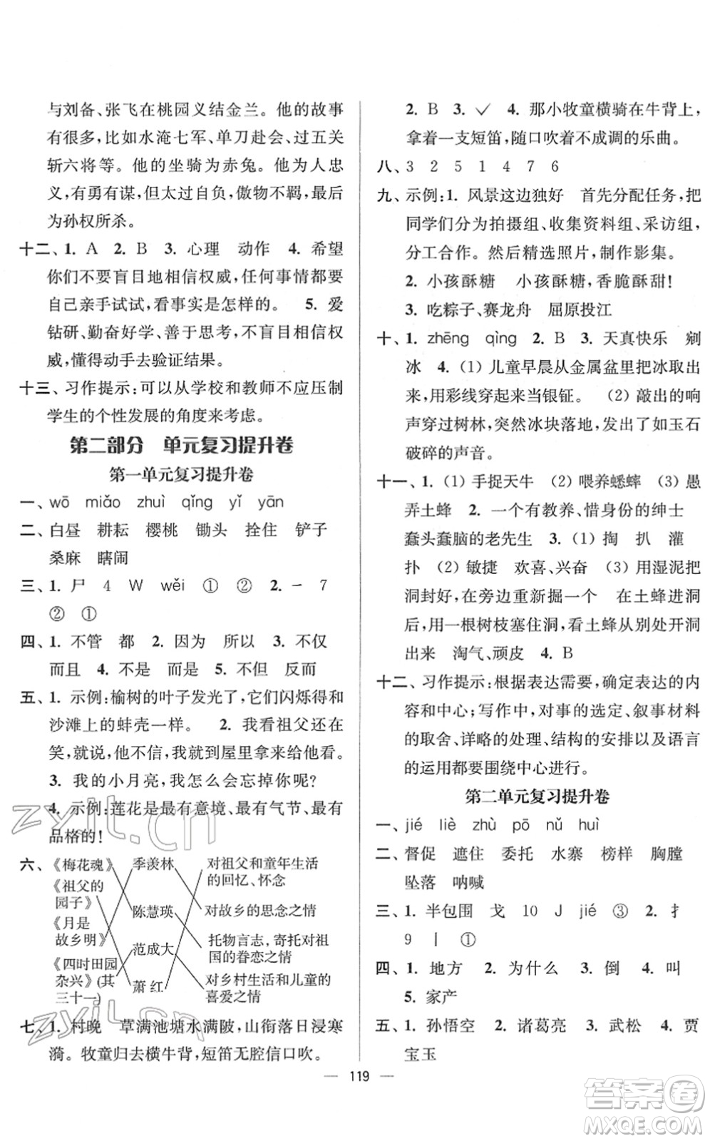 延邊大學出版社2022江蘇好卷五年級語文下冊人教版答案