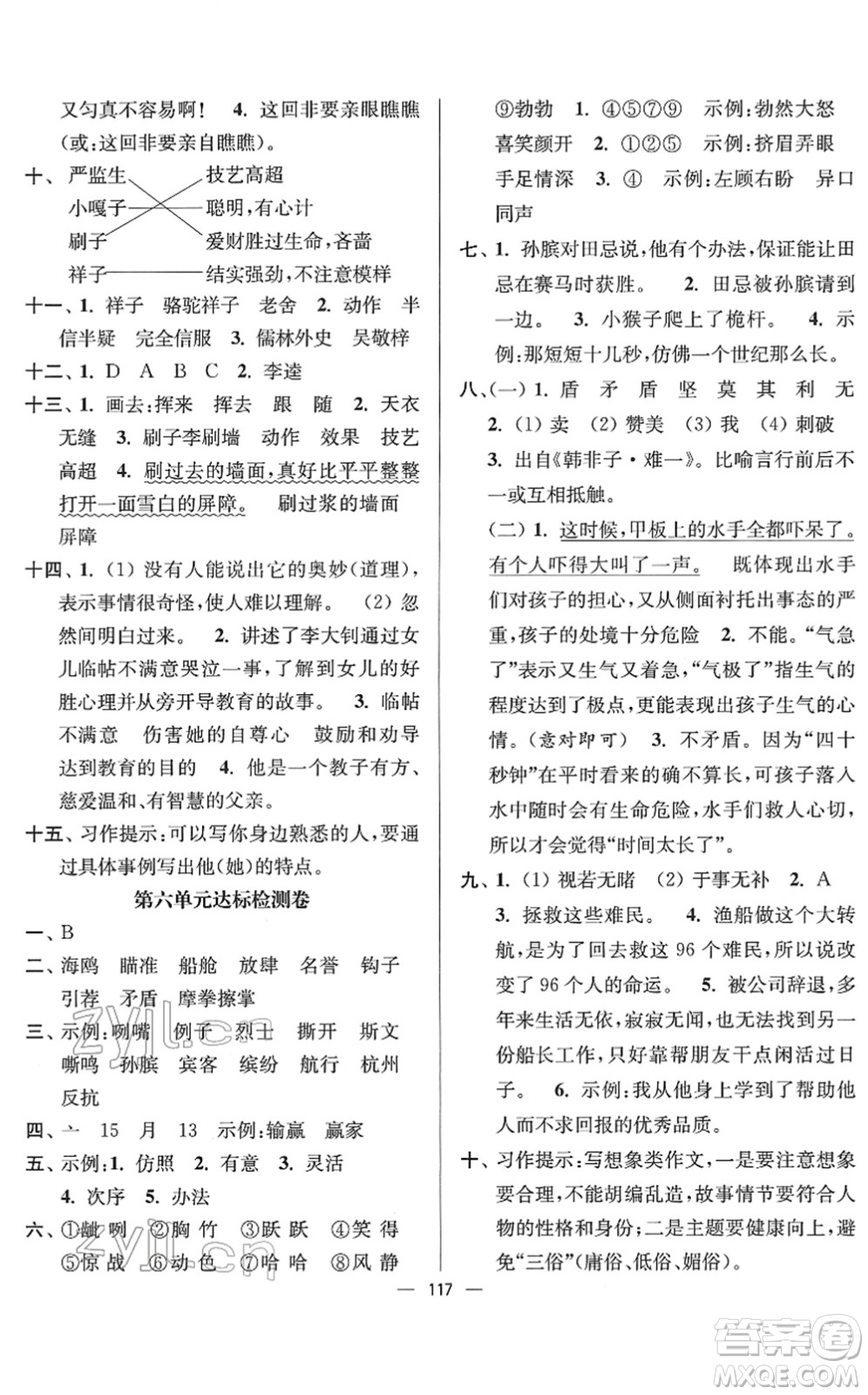 延邊大學出版社2022江蘇好卷五年級語文下冊人教版答案