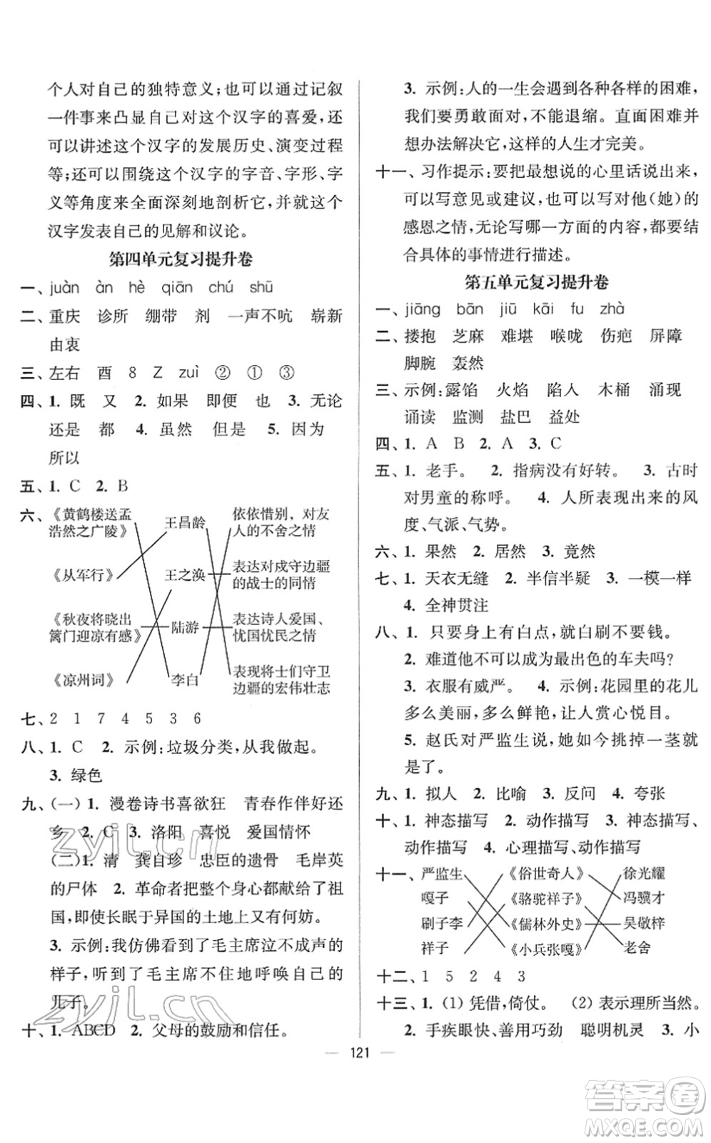 延邊大學出版社2022江蘇好卷五年級語文下冊人教版答案