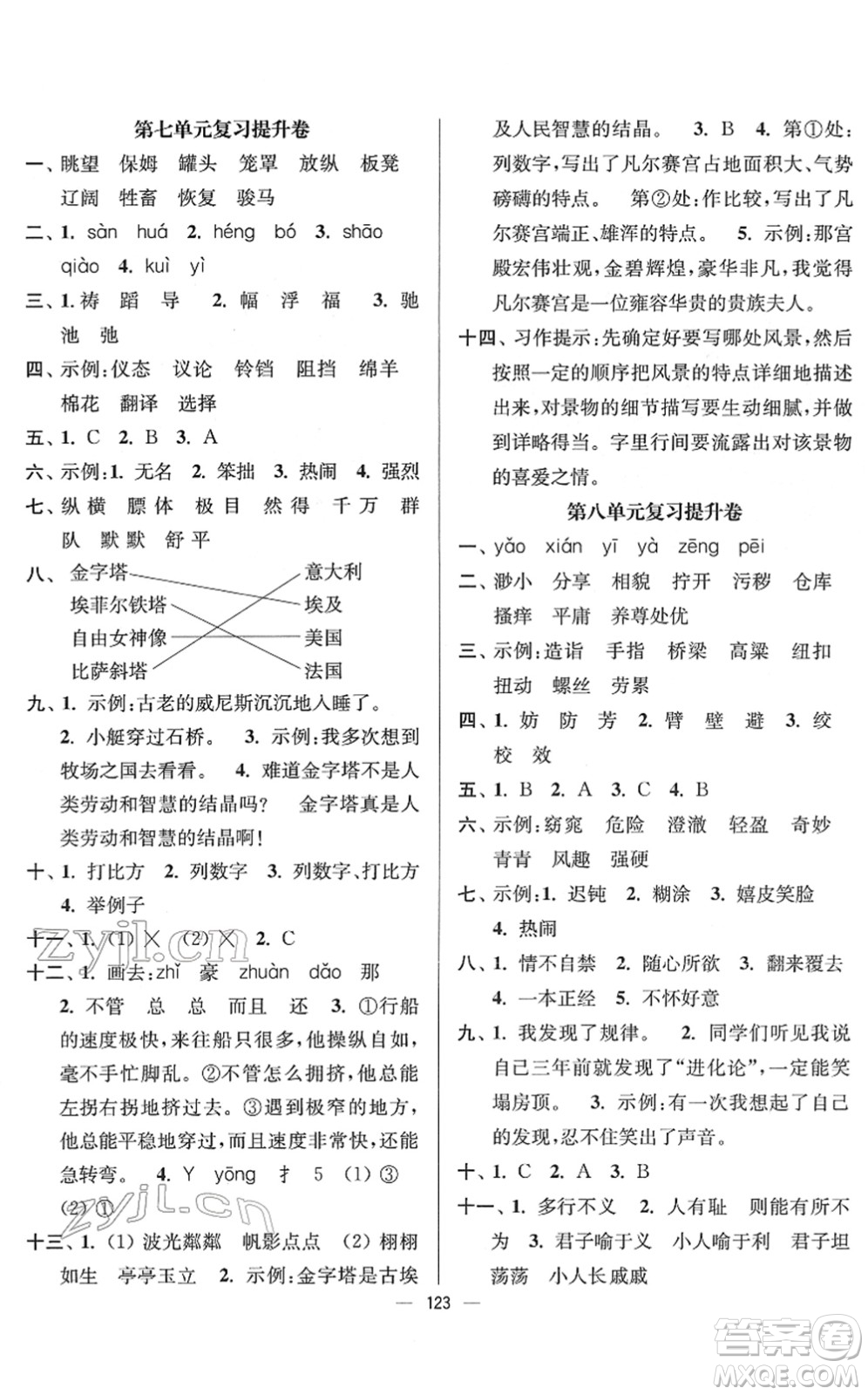 延邊大學出版社2022江蘇好卷五年級語文下冊人教版答案