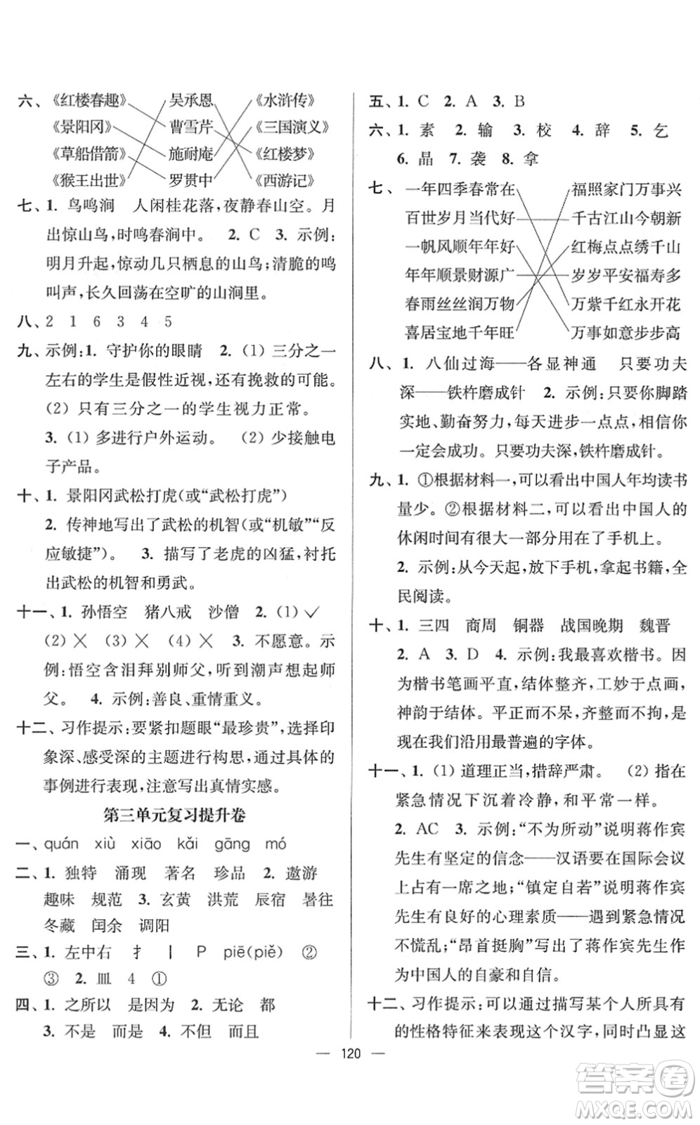 延邊大學出版社2022江蘇好卷五年級語文下冊人教版答案