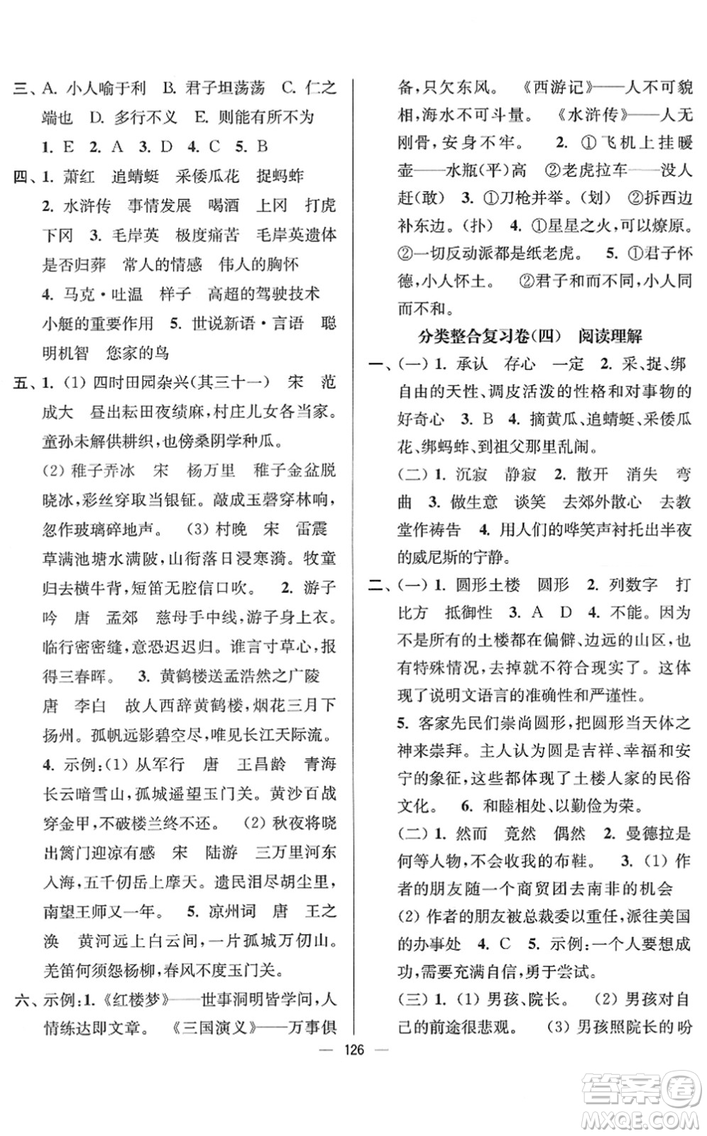 延邊大學出版社2022江蘇好卷五年級語文下冊人教版答案