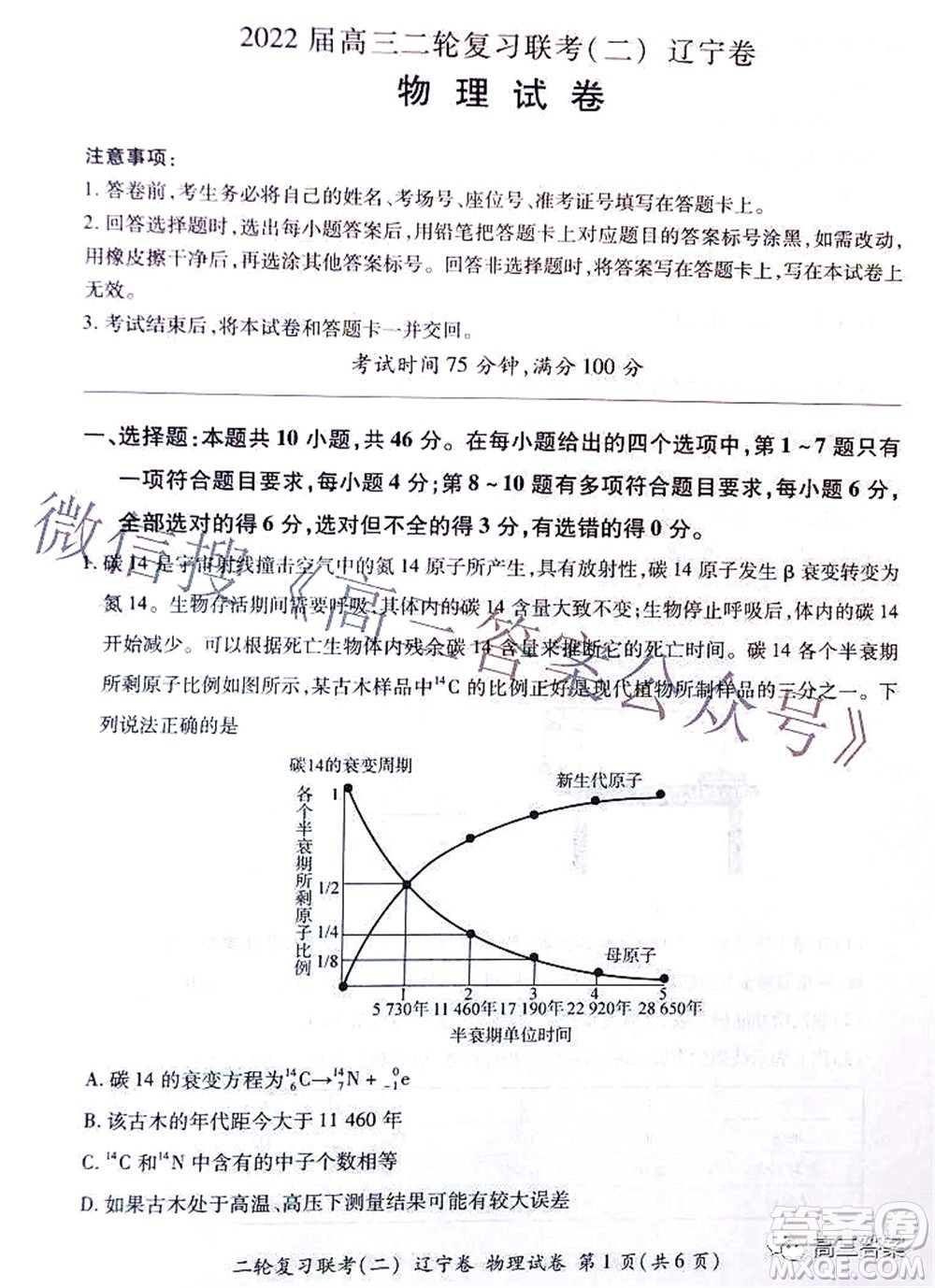 百師聯(lián)盟2022高三二輪復習聯(lián)考二遼寧卷物理試卷及答案