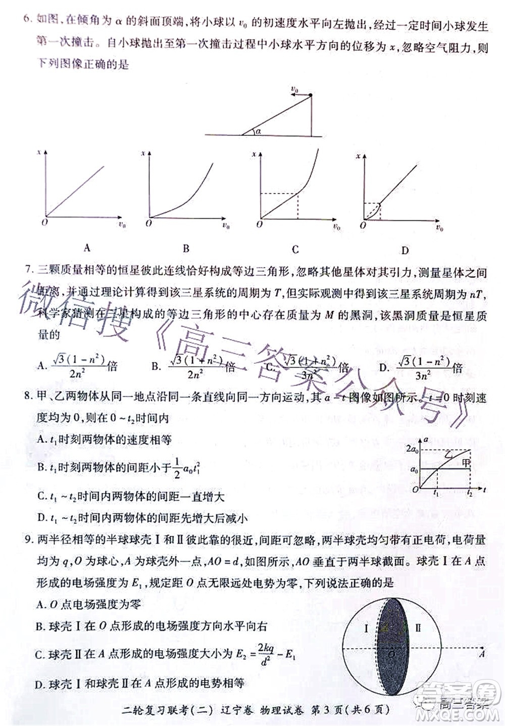 百師聯(lián)盟2022高三二輪復習聯(lián)考二遼寧卷物理試卷及答案