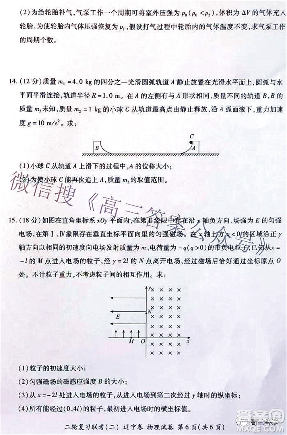 百師聯(lián)盟2022高三二輪復習聯(lián)考二遼寧卷物理試卷及答案