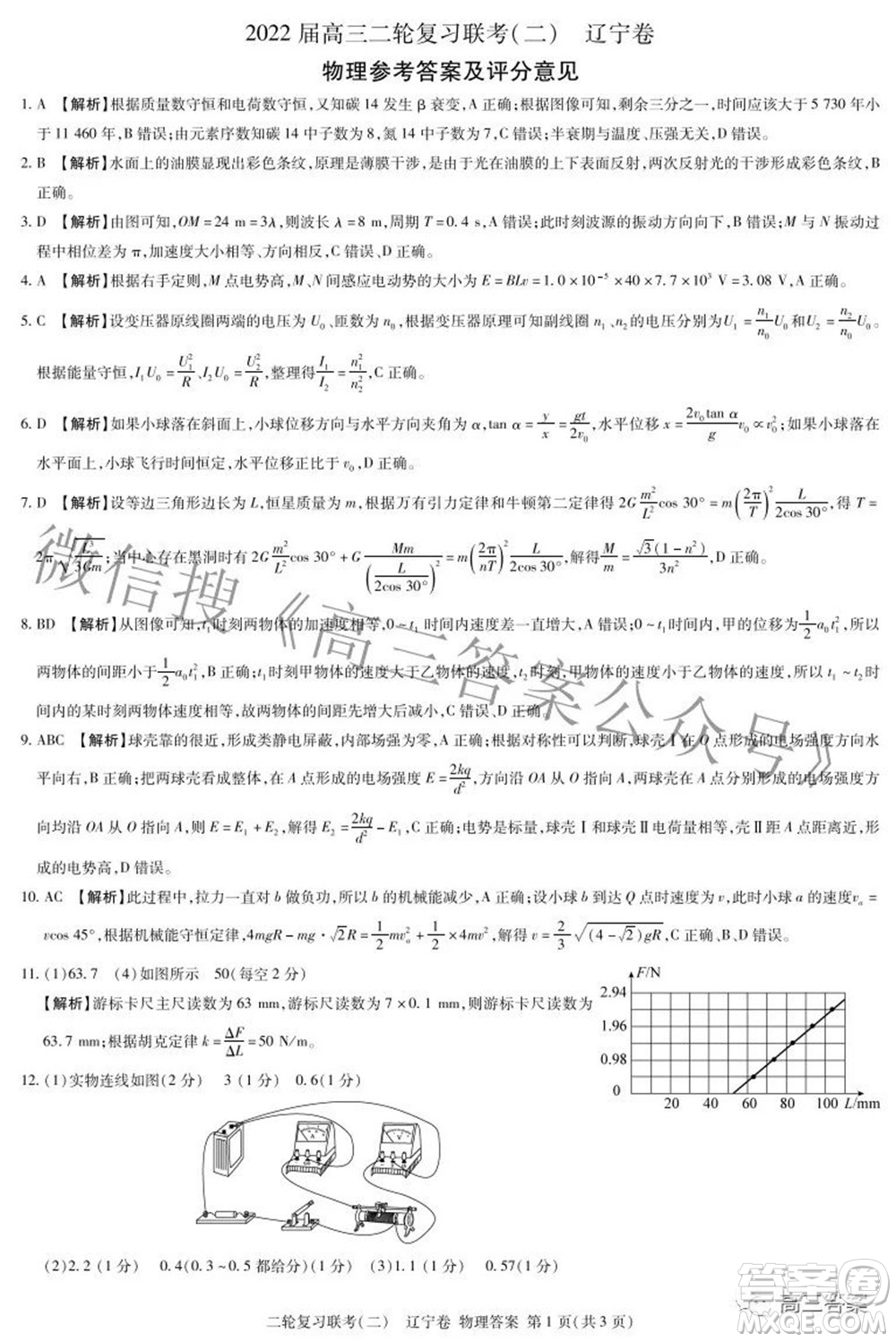 百師聯(lián)盟2022高三二輪復習聯(lián)考二遼寧卷物理試卷及答案