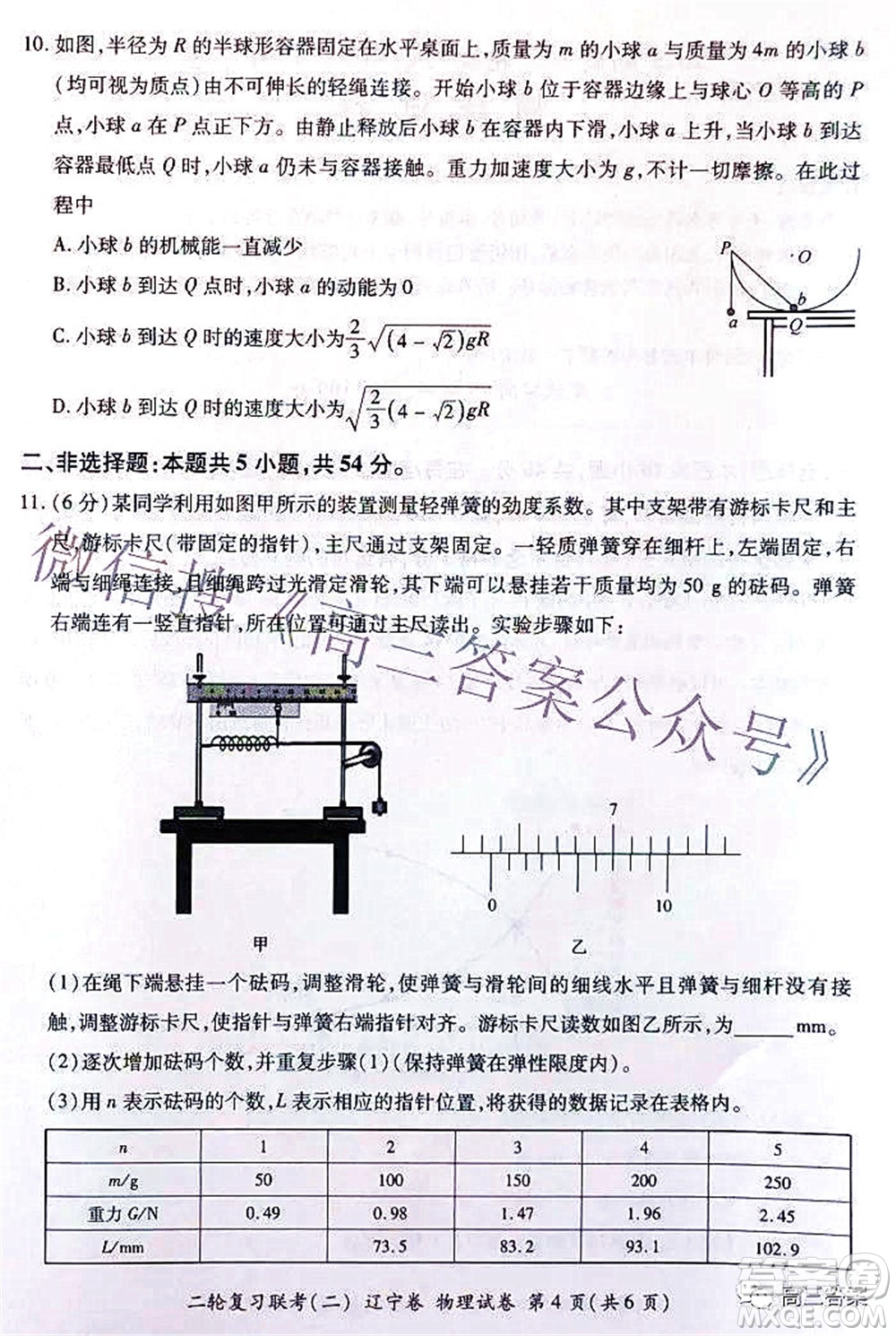 百師聯(lián)盟2022高三二輪復習聯(lián)考二遼寧卷物理試卷及答案