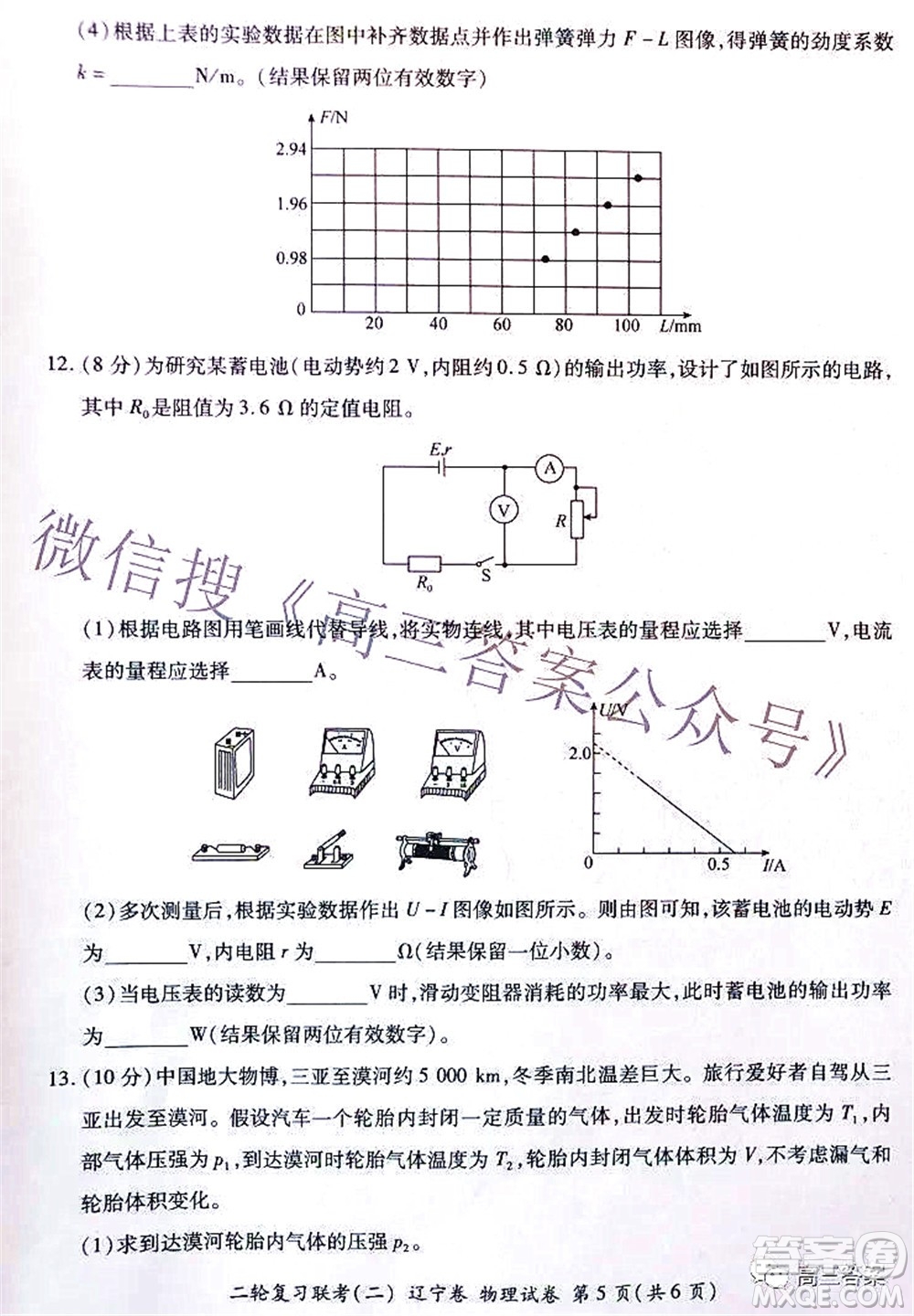 百師聯(lián)盟2022高三二輪復習聯(lián)考二遼寧卷物理試卷及答案