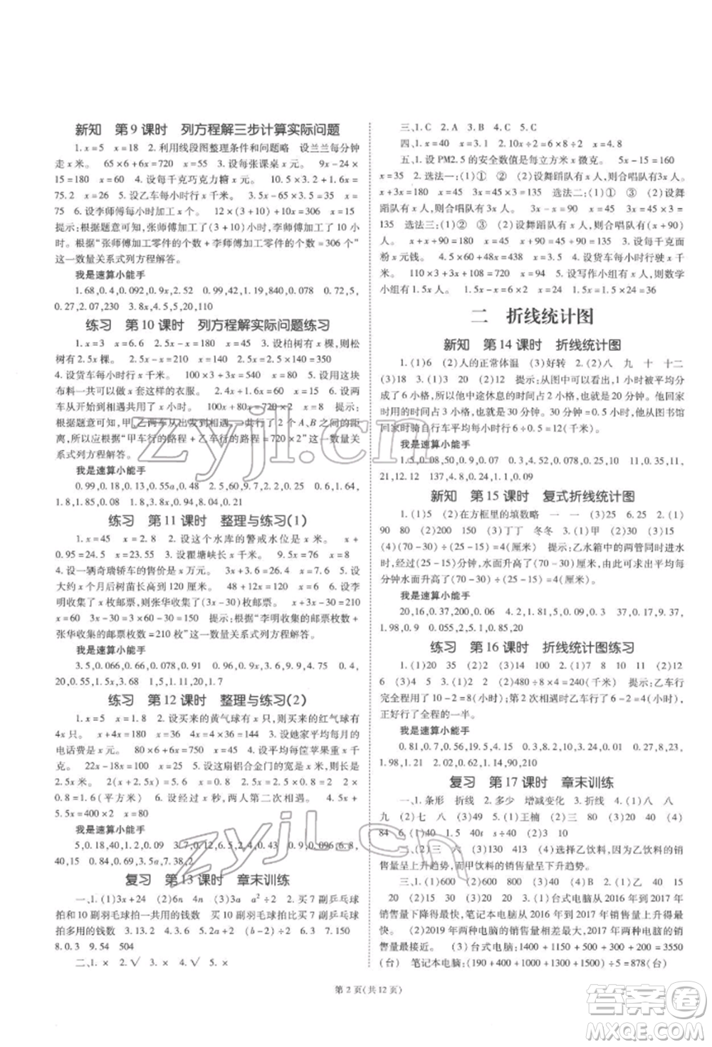 重慶出版社2022天下通課時作業(yè)本五年級下冊數(shù)學(xué)蘇教版參考答案