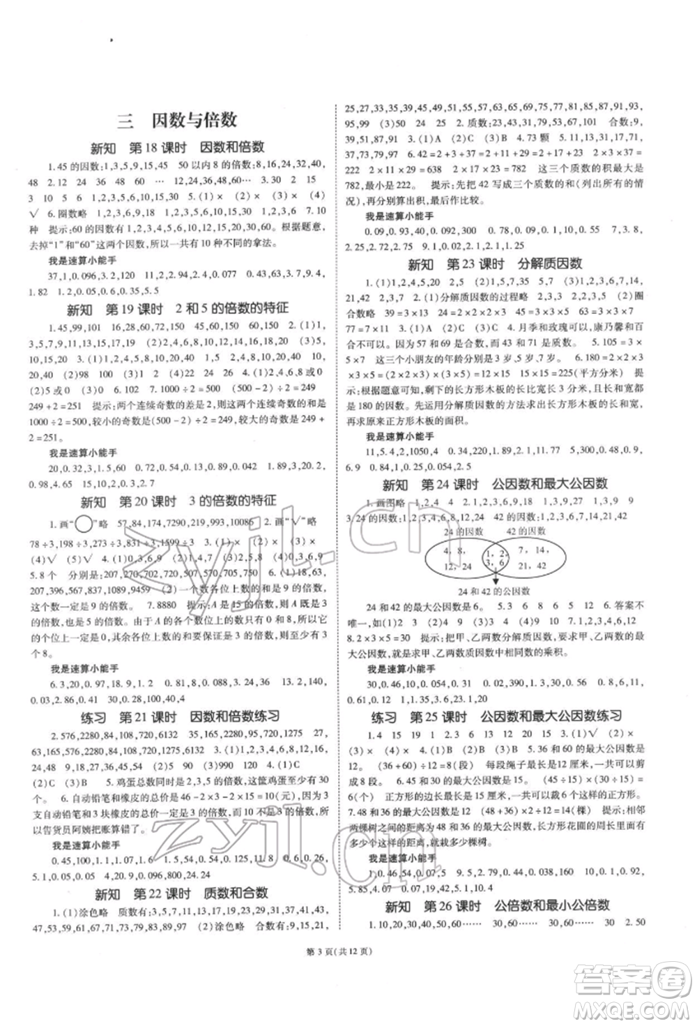 重慶出版社2022天下通課時作業(yè)本五年級下冊數(shù)學(xué)蘇教版參考答案