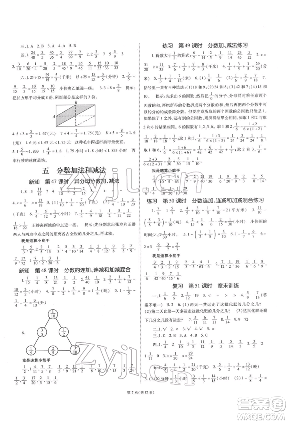 重慶出版社2022天下通課時作業(yè)本五年級下冊數(shù)學(xué)蘇教版參考答案