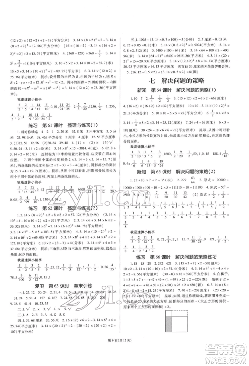 重慶出版社2022天下通課時作業(yè)本五年級下冊數(shù)學(xué)蘇教版參考答案