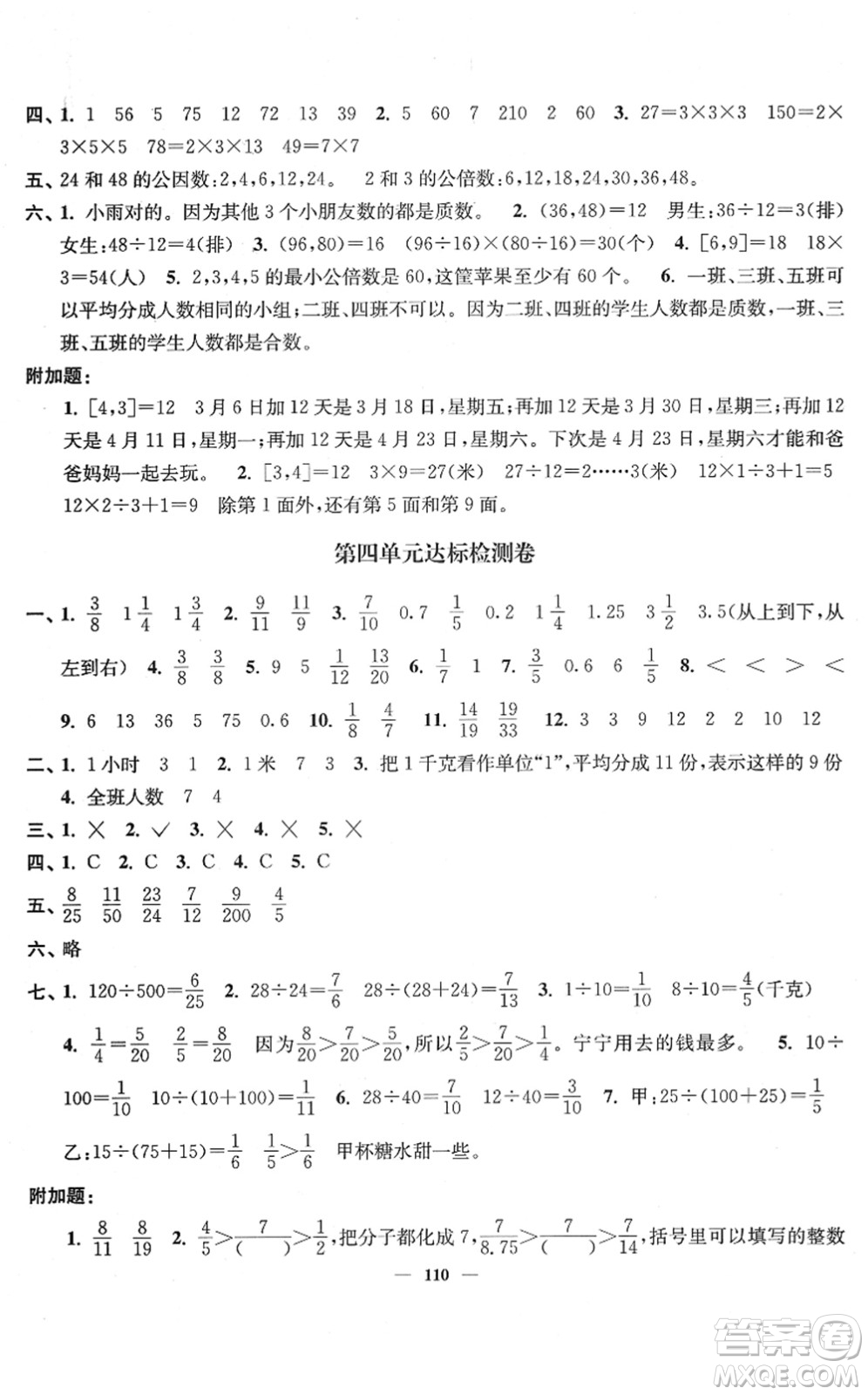 延邊大學(xué)出版社2022江蘇好卷五年級(jí)數(shù)學(xué)下冊(cè)蘇教版答案