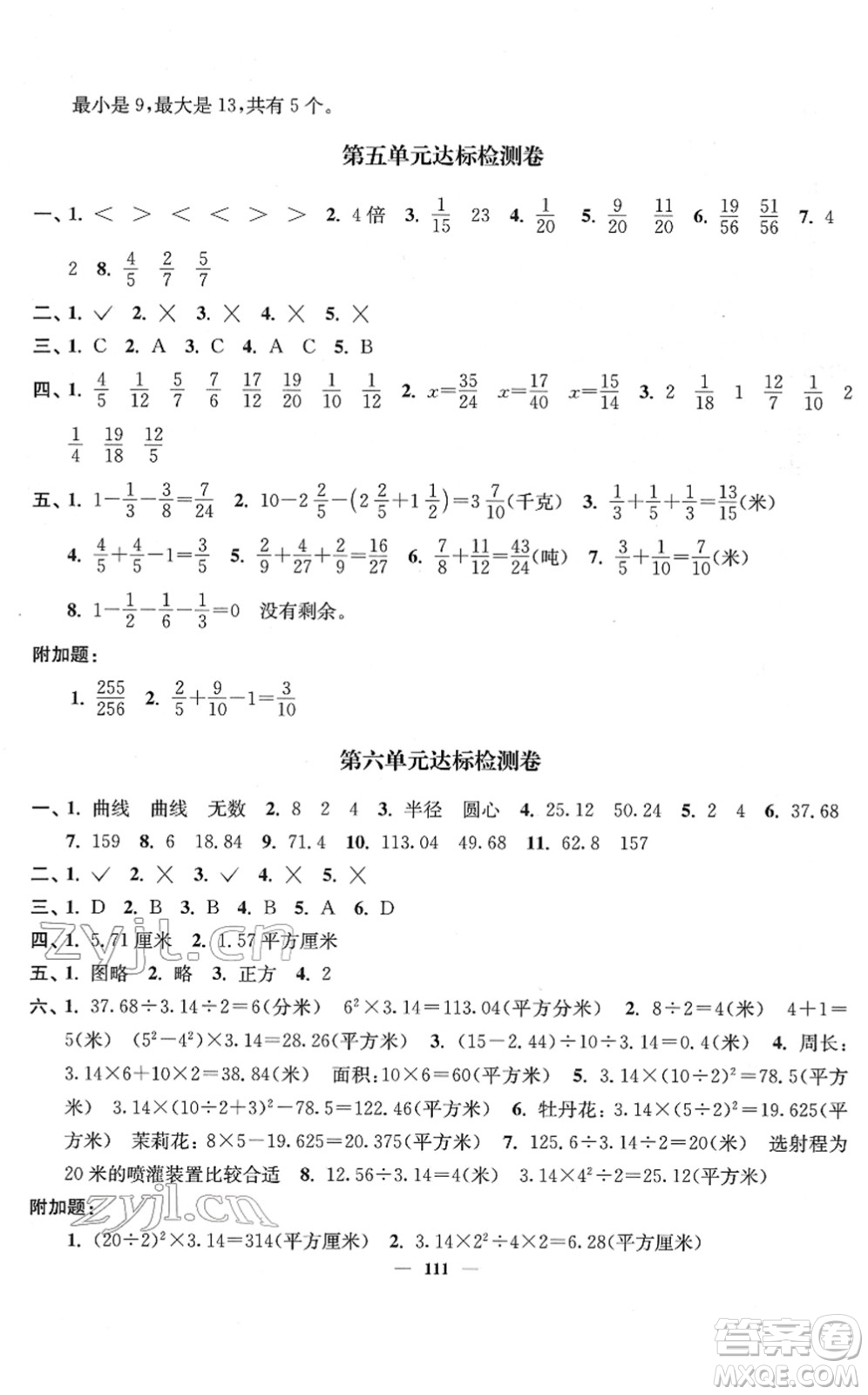 延邊大學(xué)出版社2022江蘇好卷五年級(jí)數(shù)學(xué)下冊(cè)蘇教版答案