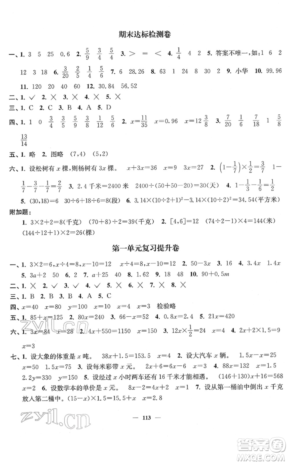 延邊大學(xué)出版社2022江蘇好卷五年級(jí)數(shù)學(xué)下冊(cè)蘇教版答案