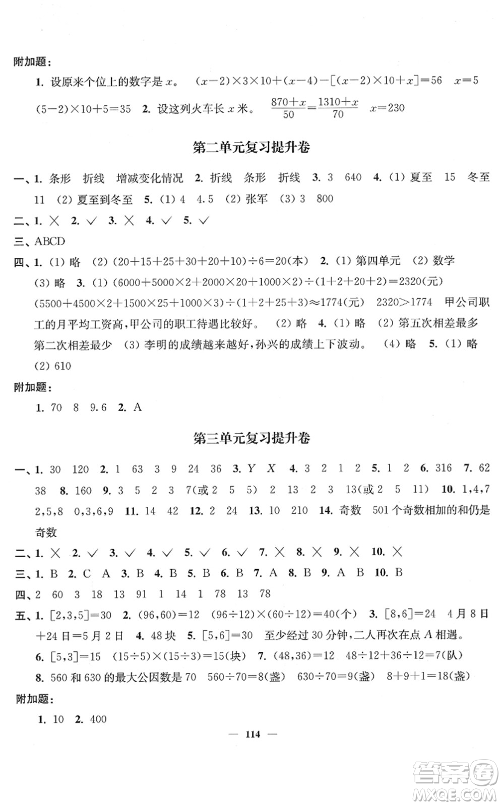 延邊大學(xué)出版社2022江蘇好卷五年級(jí)數(shù)學(xué)下冊(cè)蘇教版答案