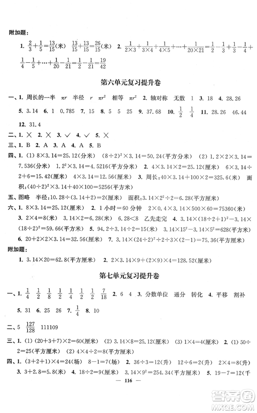 延邊大學(xué)出版社2022江蘇好卷五年級(jí)數(shù)學(xué)下冊(cè)蘇教版答案