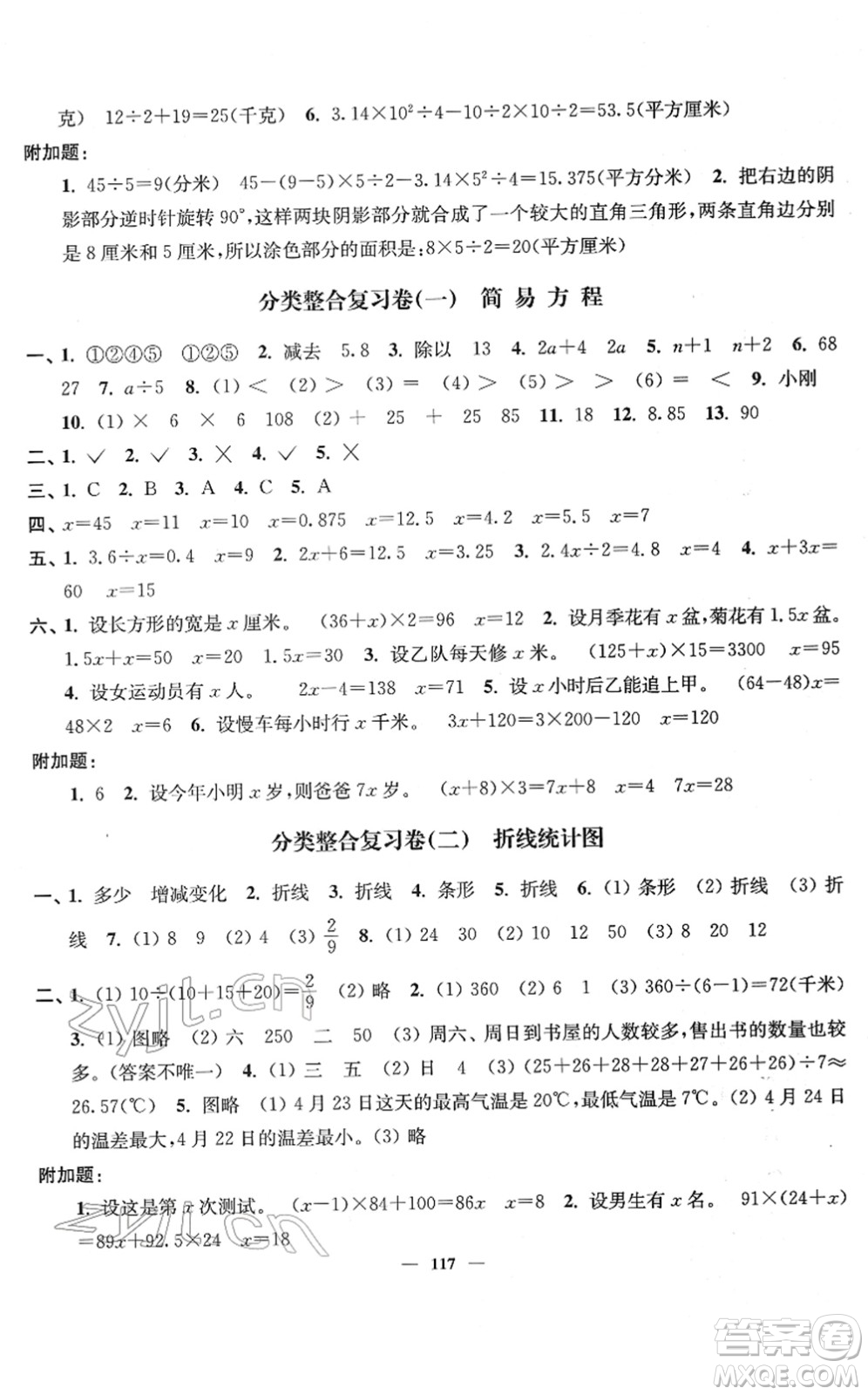 延邊大學(xué)出版社2022江蘇好卷五年級(jí)數(shù)學(xué)下冊(cè)蘇教版答案