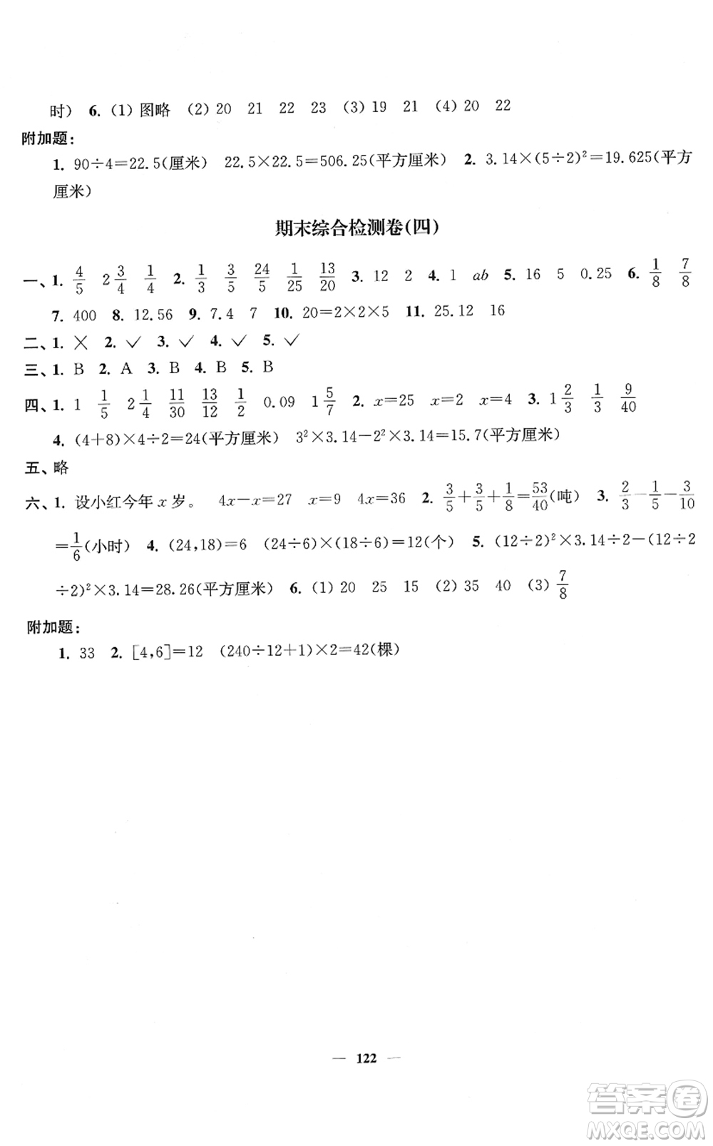 延邊大學(xué)出版社2022江蘇好卷五年級(jí)數(shù)學(xué)下冊(cè)蘇教版答案