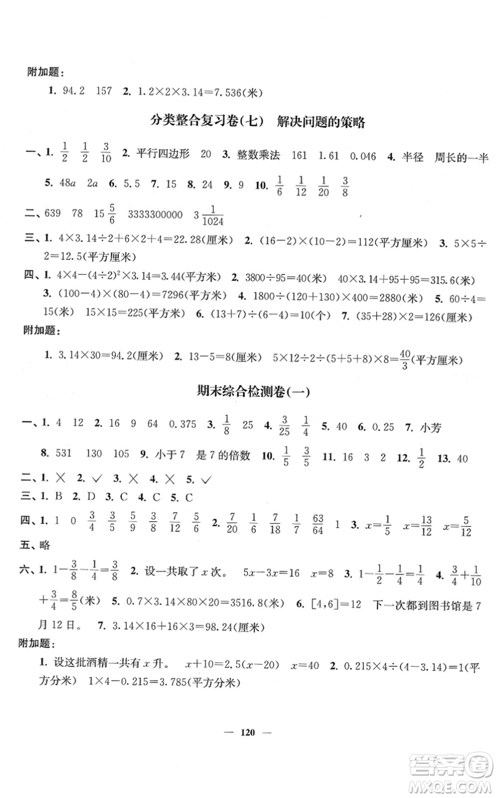 延邊大學(xué)出版社2022江蘇好卷五年級(jí)數(shù)學(xué)下冊(cè)蘇教版答案