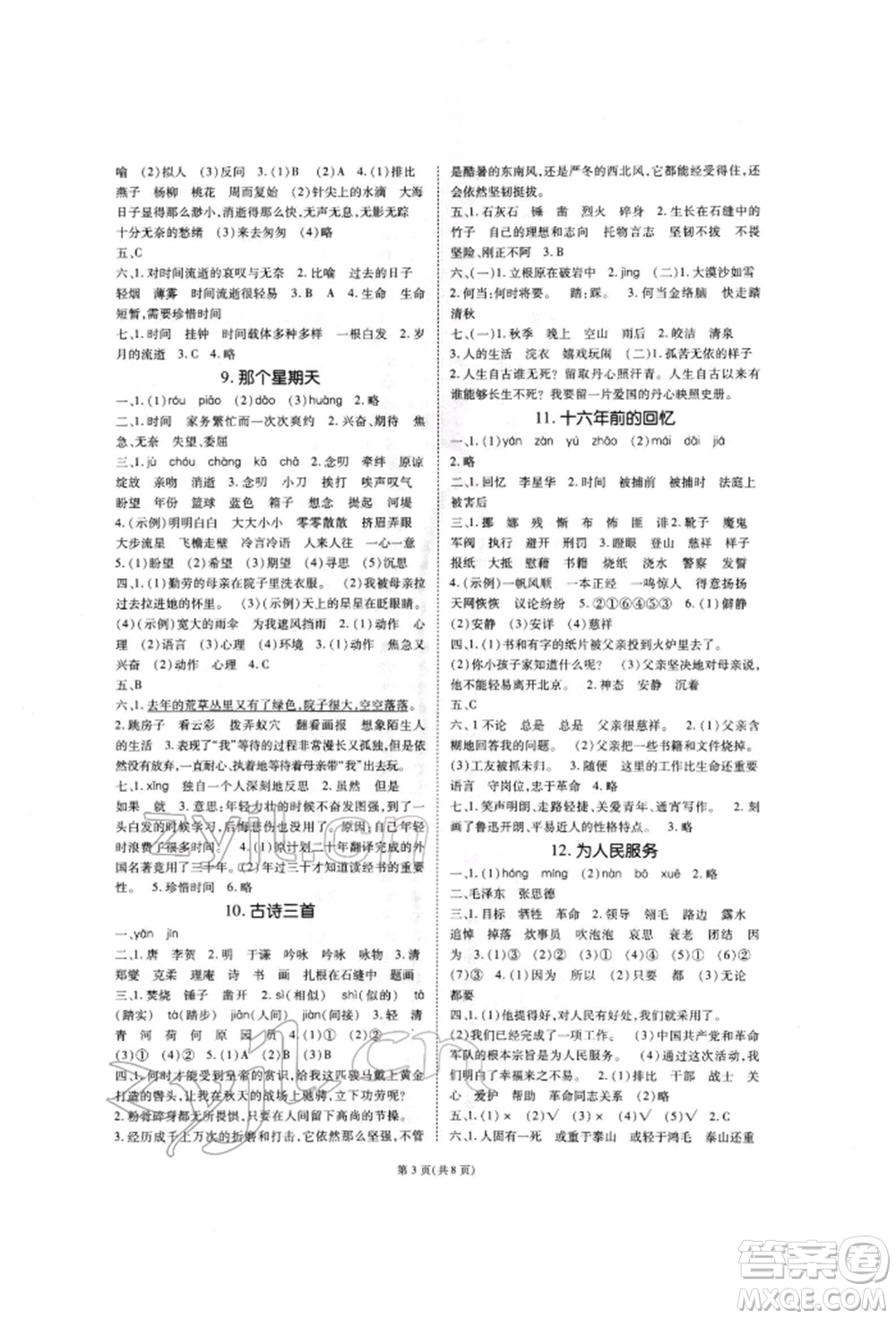 重慶出版社2022天下通課時(shí)作業(yè)本六年級(jí)下冊(cè)語(yǔ)文人教版參考答案