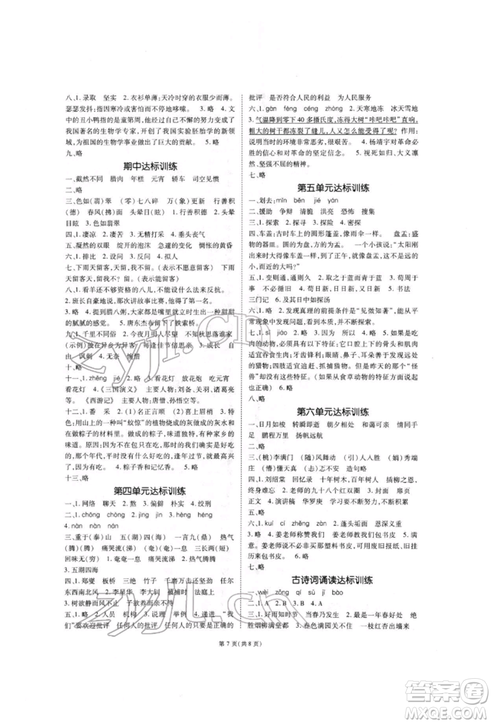 重慶出版社2022天下通課時(shí)作業(yè)本六年級(jí)下冊(cè)語(yǔ)文人教版參考答案