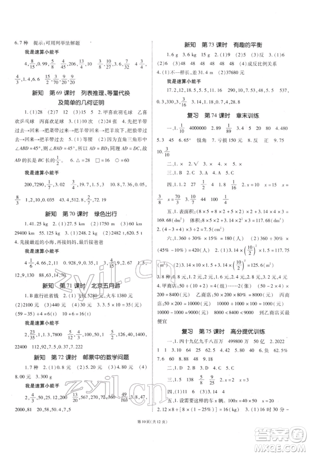 重慶出版社2022天下通課時作業(yè)本六年級下冊數(shù)學(xué)人教版參考答案