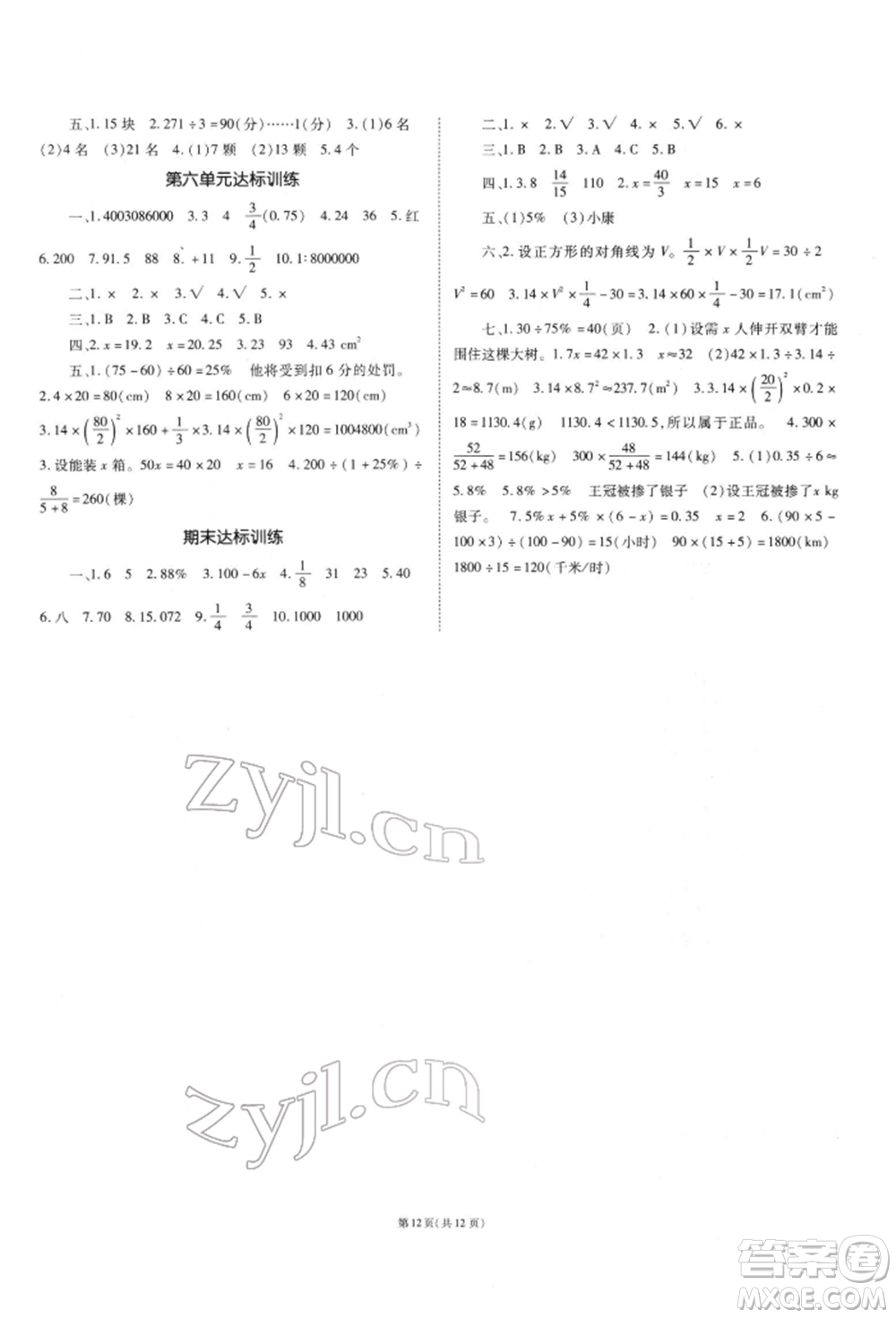 重慶出版社2022天下通課時作業(yè)本六年級下冊數(shù)學(xué)人教版參考答案