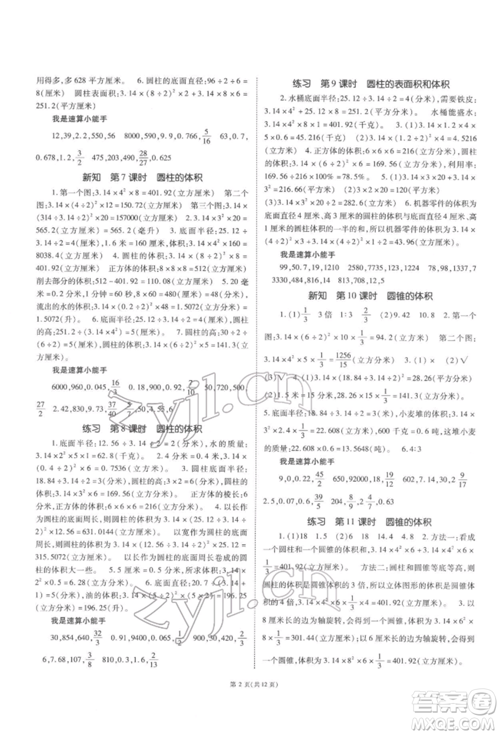 重慶出版社2022天下通課時作業(yè)本六年級下冊數學蘇教版參考答案