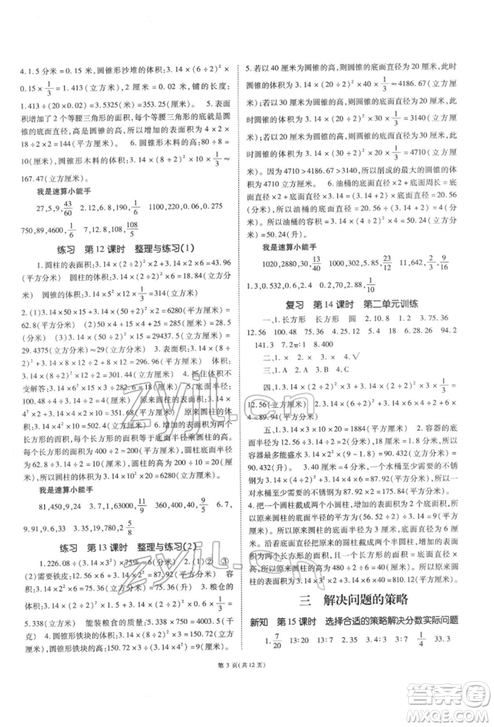 重慶出版社2022天下通課時作業(yè)本六年級下冊數學蘇教版參考答案