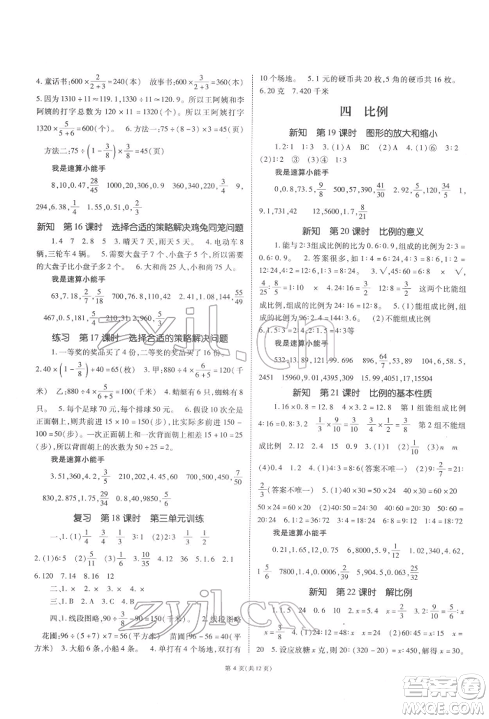 重慶出版社2022天下通課時作業(yè)本六年級下冊數學蘇教版參考答案