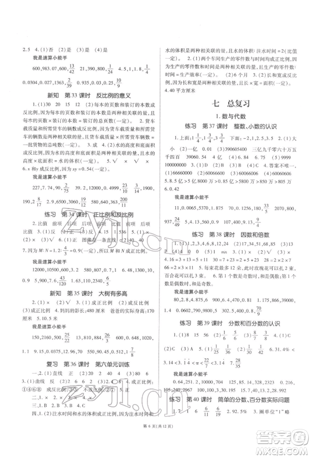 重慶出版社2022天下通課時作業(yè)本六年級下冊數學蘇教版參考答案