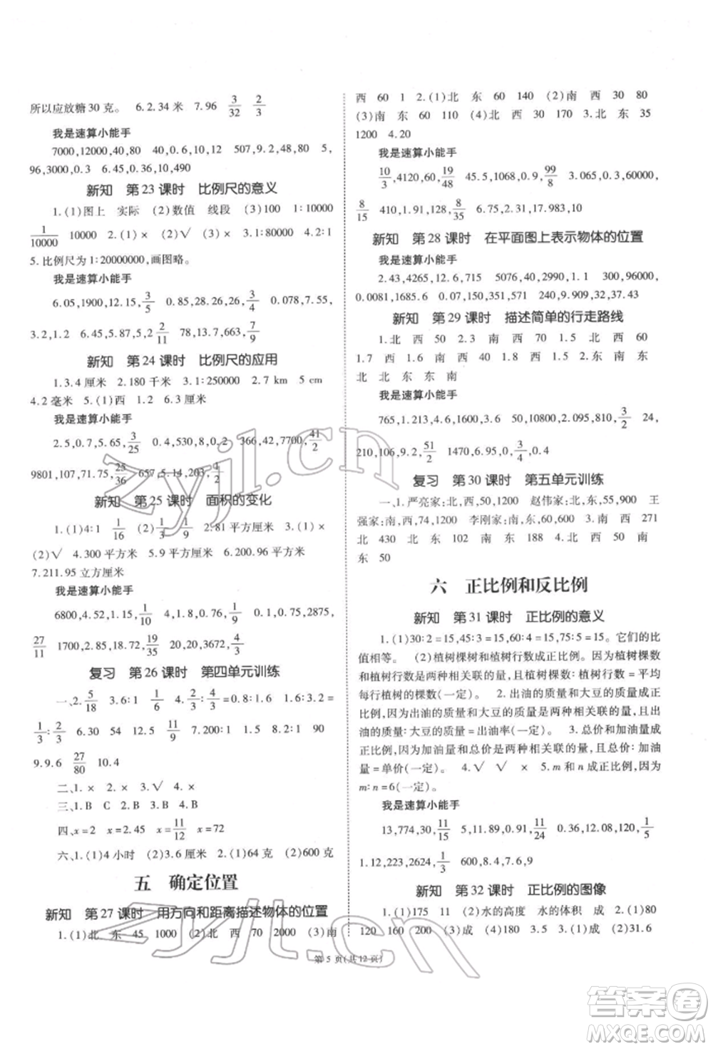 重慶出版社2022天下通課時作業(yè)本六年級下冊數學蘇教版參考答案