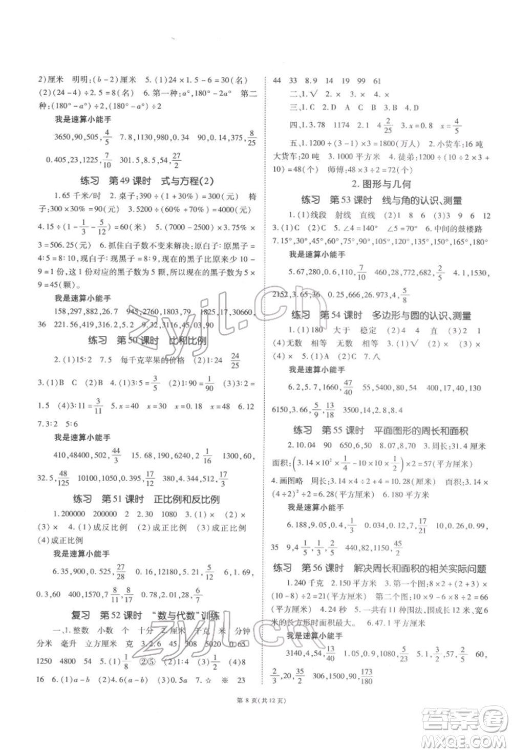 重慶出版社2022天下通課時作業(yè)本六年級下冊數學蘇教版參考答案