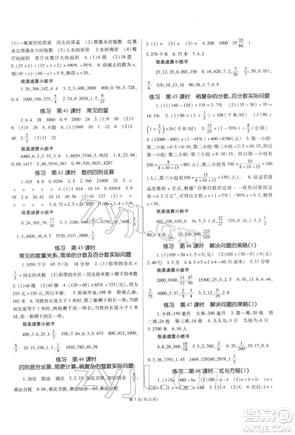 重慶出版社2022天下通課時作業(yè)本六年級下冊數學蘇教版參考答案