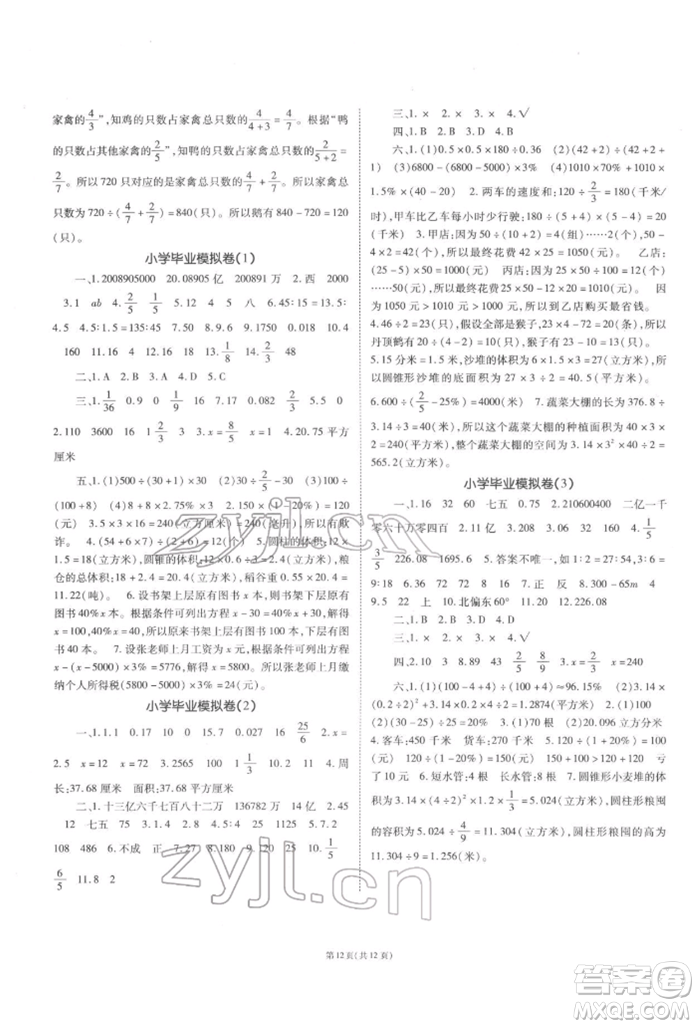 重慶出版社2022天下通課時作業(yè)本六年級下冊數學蘇教版參考答案