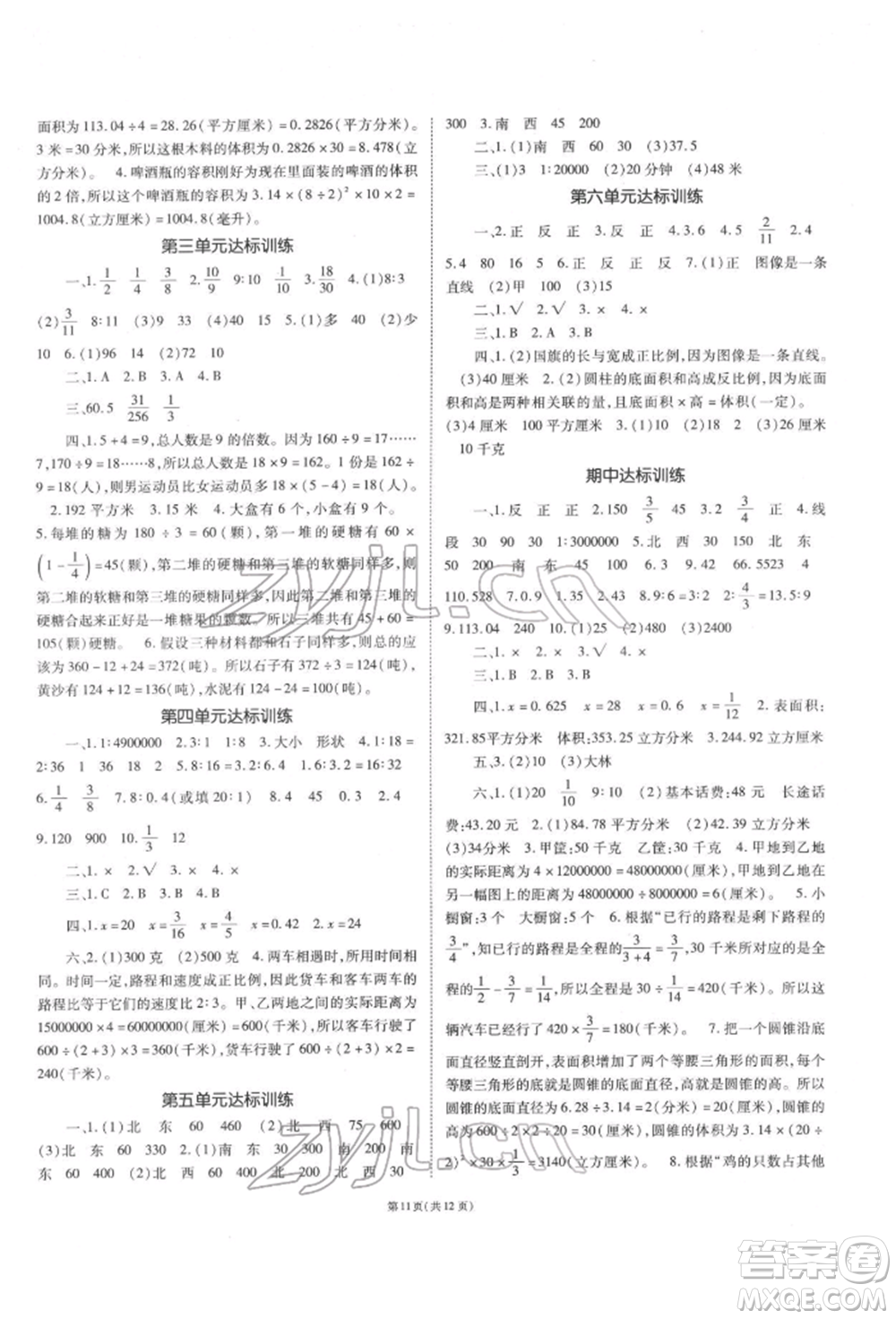 重慶出版社2022天下通課時作業(yè)本六年級下冊數學蘇教版參考答案