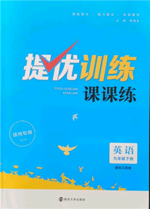 南京大學(xué)出版社2022提優(yōu)訓(xùn)練課課練九年級下冊英語江蘇版徐州專版參考答案