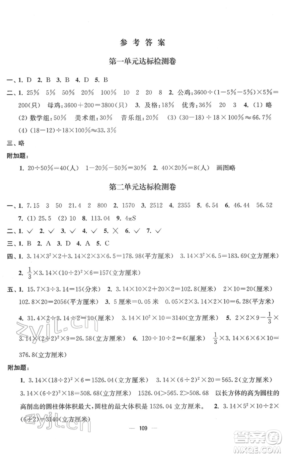 延邊大學(xué)出版社2022江蘇好卷六年級(jí)數(shù)學(xué)下冊(cè)蘇教版答案