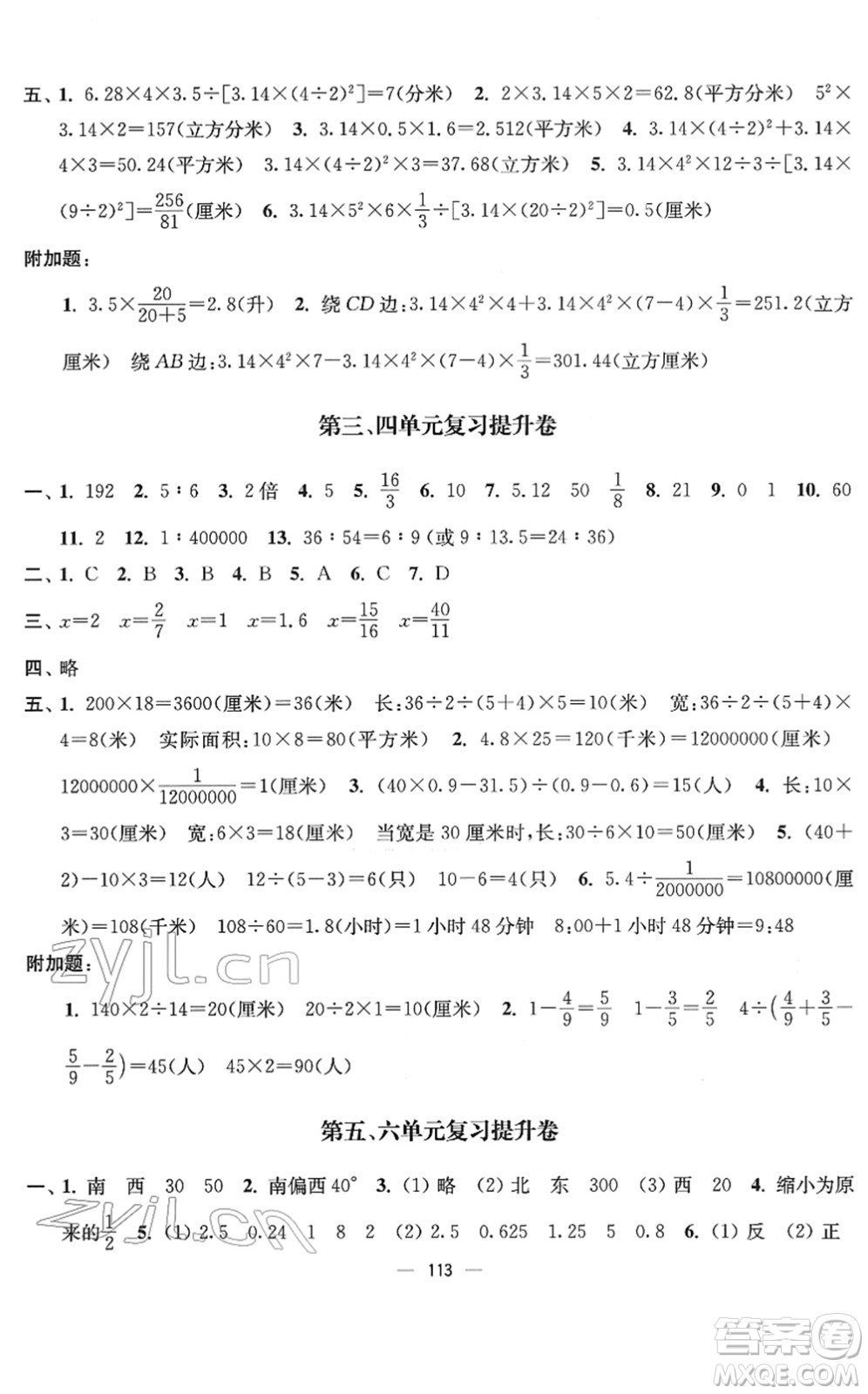 延邊大學(xué)出版社2022江蘇好卷六年級(jí)數(shù)學(xué)下冊(cè)蘇教版答案