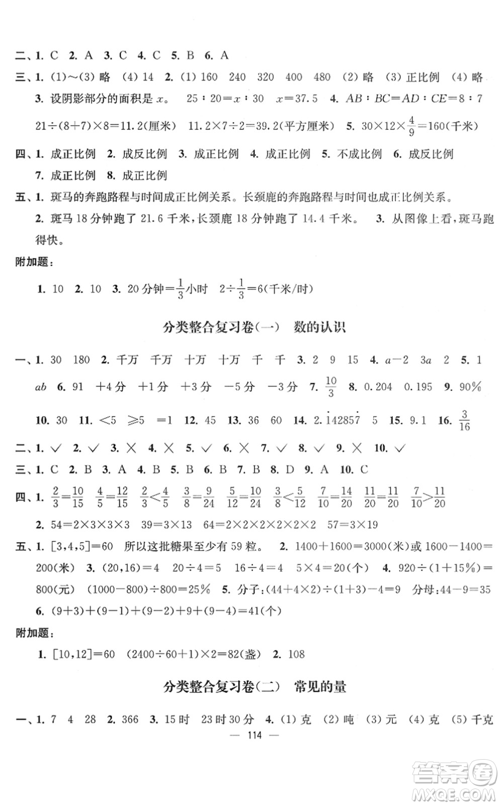 延邊大學(xué)出版社2022江蘇好卷六年級(jí)數(shù)學(xué)下冊(cè)蘇教版答案