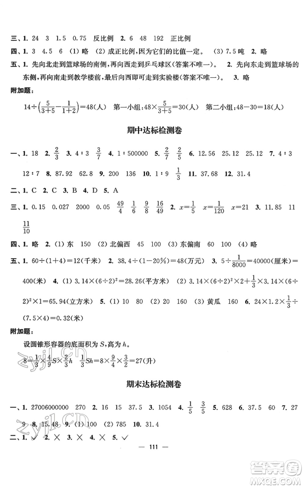 延邊大學(xué)出版社2022江蘇好卷六年級(jí)數(shù)學(xué)下冊(cè)蘇教版答案