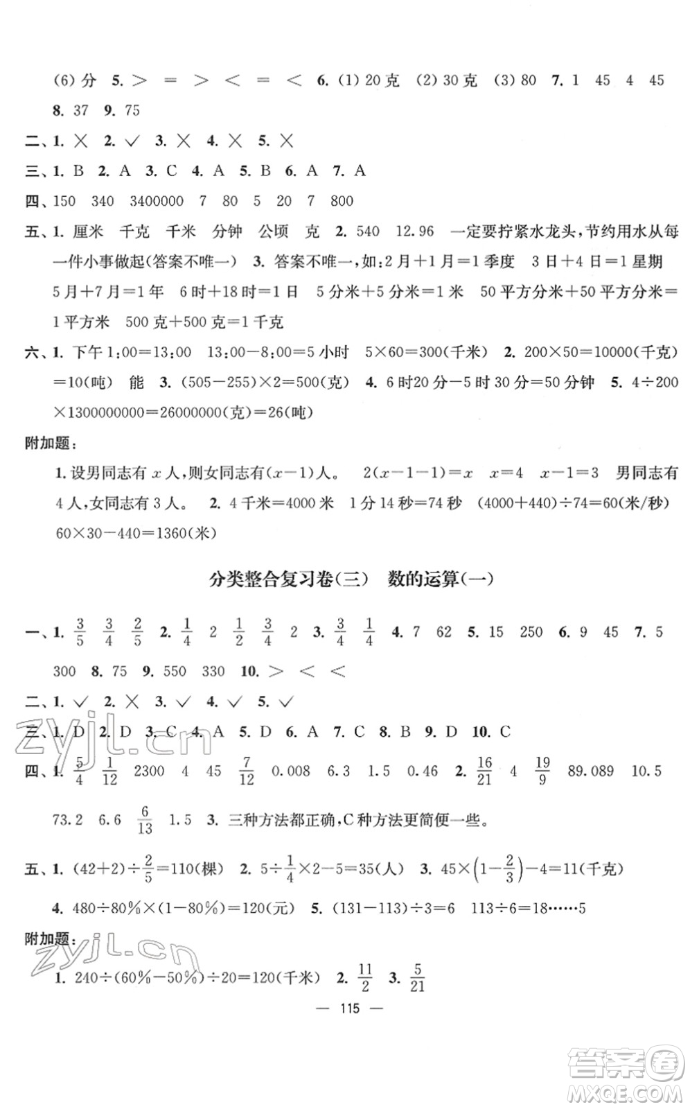 延邊大學(xué)出版社2022江蘇好卷六年級(jí)數(shù)學(xué)下冊(cè)蘇教版答案