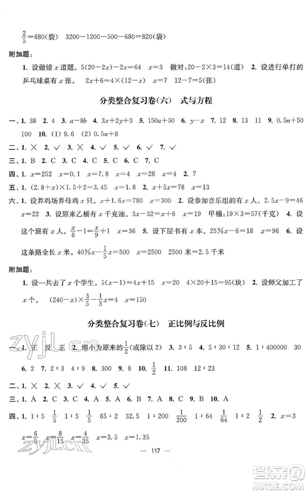 延邊大學(xué)出版社2022江蘇好卷六年級(jí)數(shù)學(xué)下冊(cè)蘇教版答案