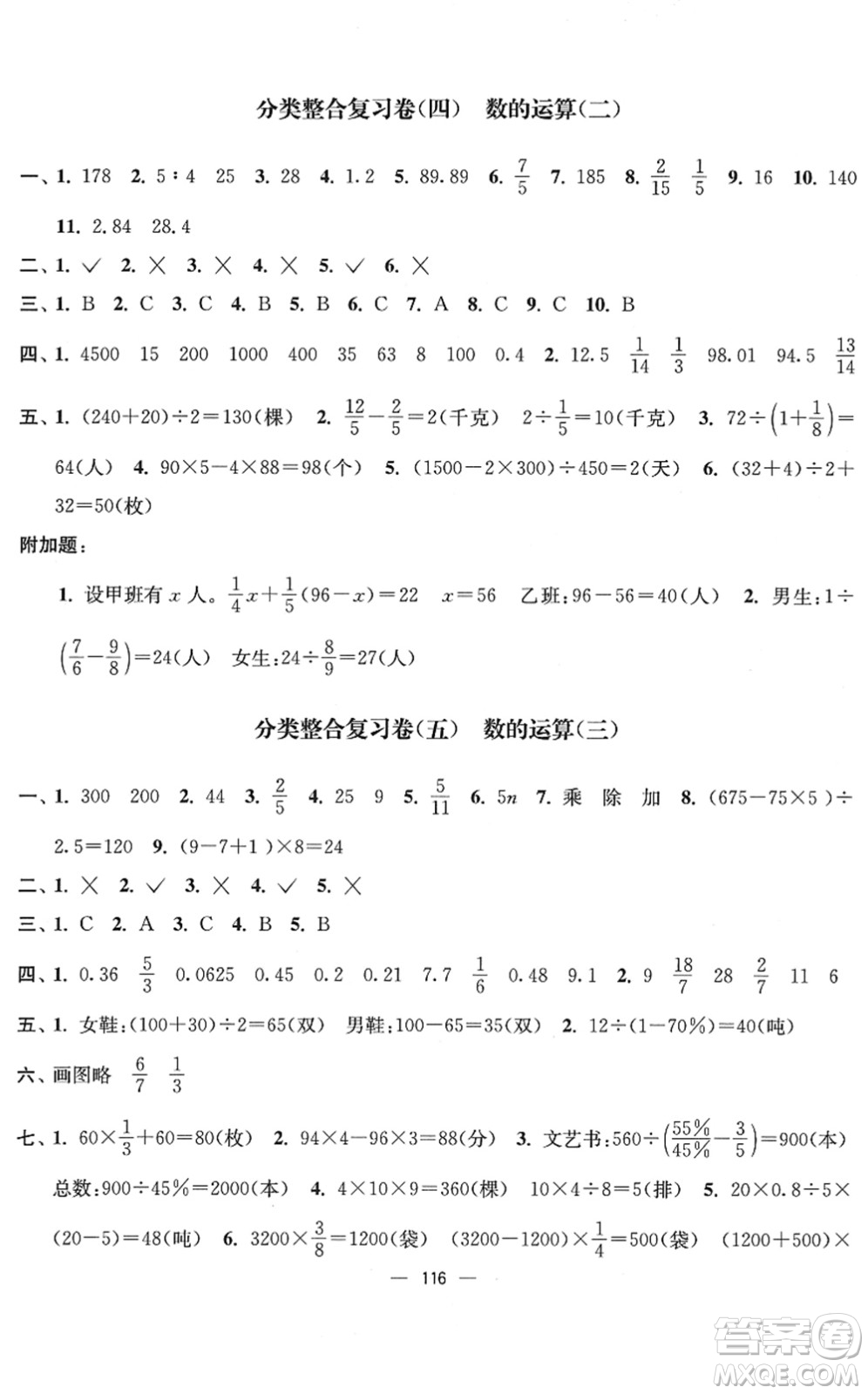 延邊大學(xué)出版社2022江蘇好卷六年級(jí)數(shù)學(xué)下冊(cè)蘇教版答案