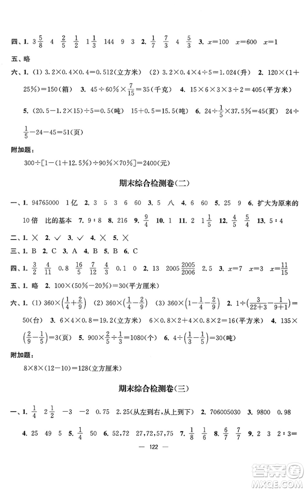 延邊大學(xué)出版社2022江蘇好卷六年級(jí)數(shù)學(xué)下冊(cè)蘇教版答案