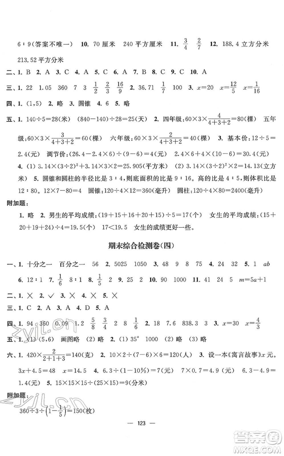 延邊大學(xué)出版社2022江蘇好卷六年級(jí)數(shù)學(xué)下冊(cè)蘇教版答案