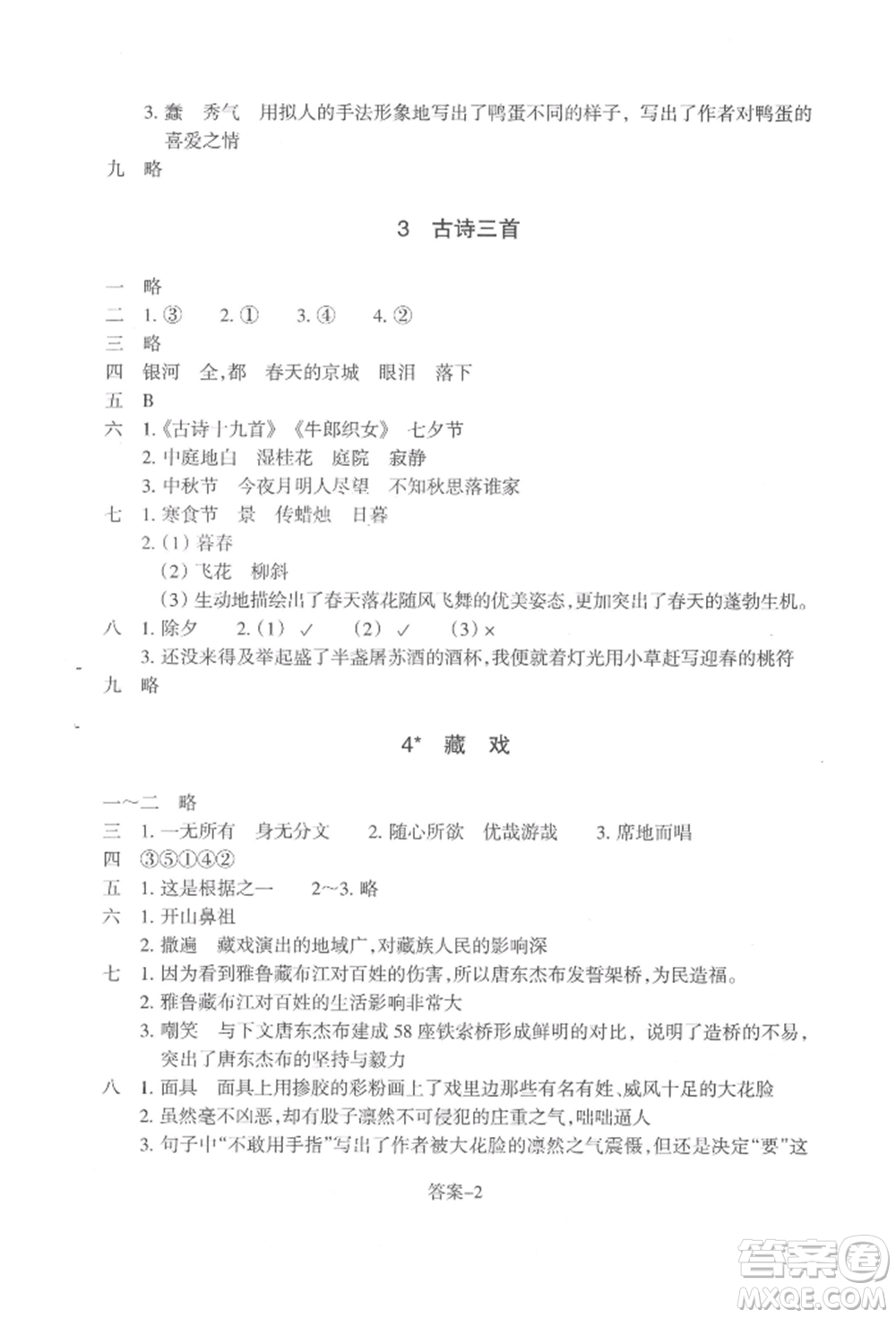 浙江少年兒童出版社2022每課一練六年級(jí)下冊(cè)語文人教版參考答案