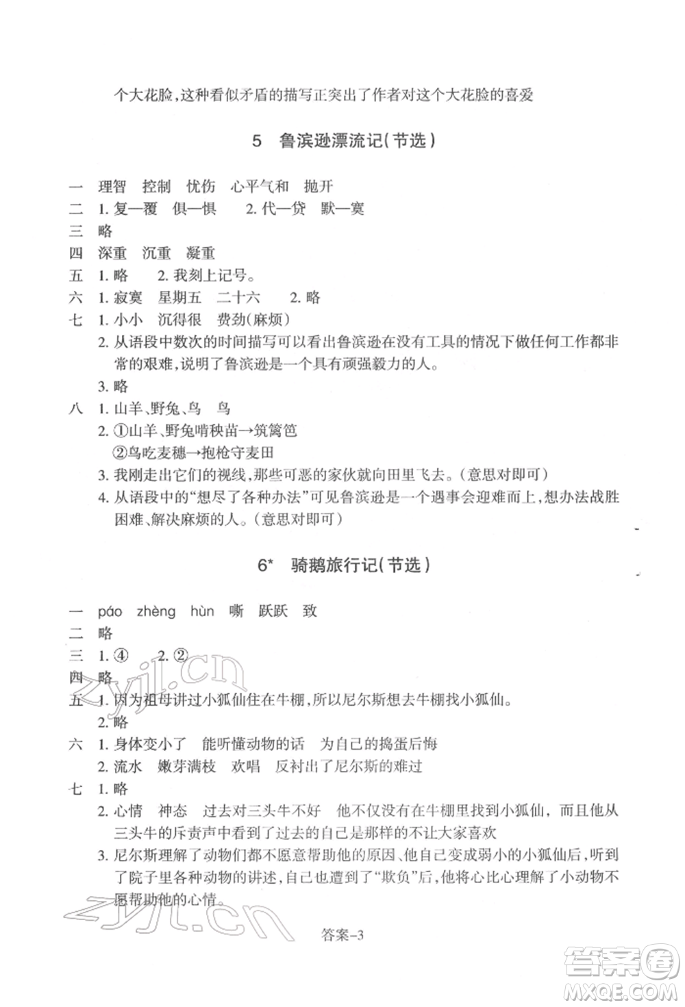 浙江少年兒童出版社2022每課一練六年級(jí)下冊(cè)語文人教版參考答案