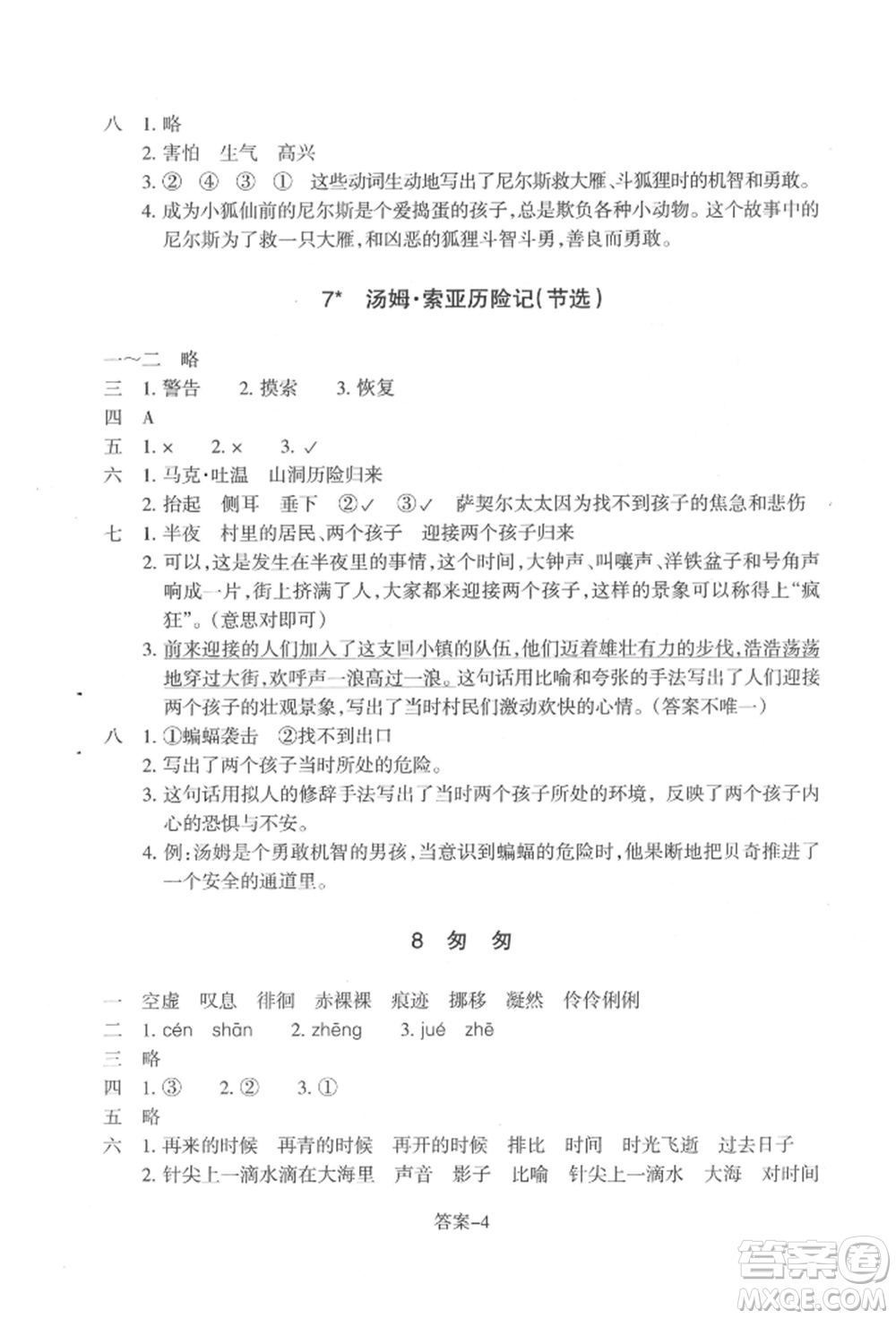 浙江少年兒童出版社2022每課一練六年級(jí)下冊(cè)語文人教版參考答案